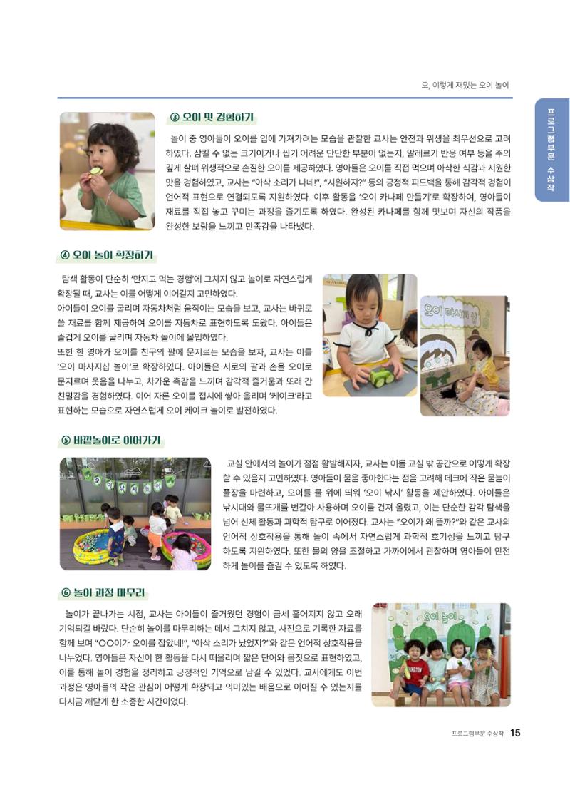 대덕구육아종합지원센터 2025 Play+놀이확장사례이야기 공모전 수상작 사례집 16페이지