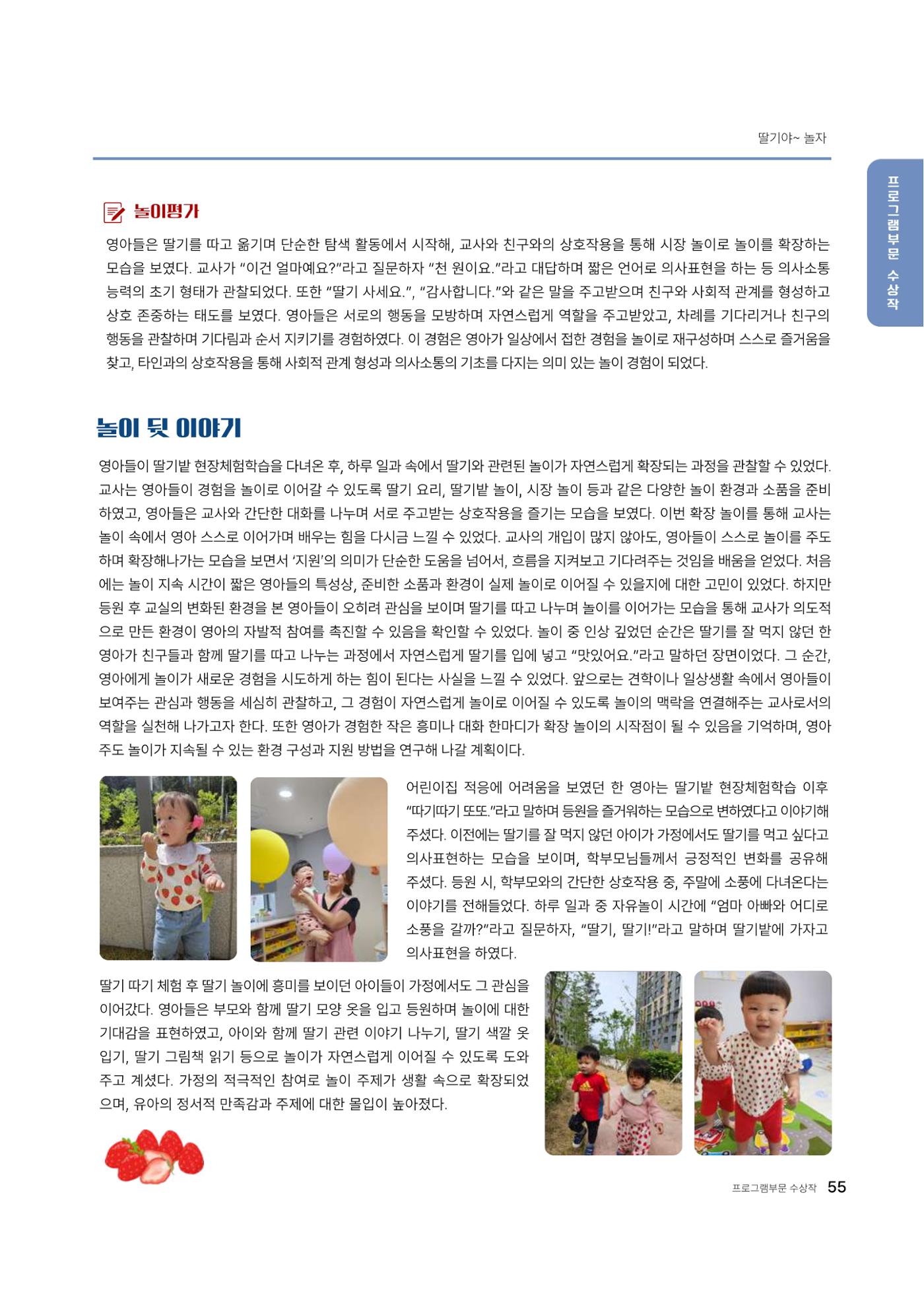 대덕구육아종합지원센터 2025 Play+놀이확장사례이야기 공모전 수상작 사례집 56페이지