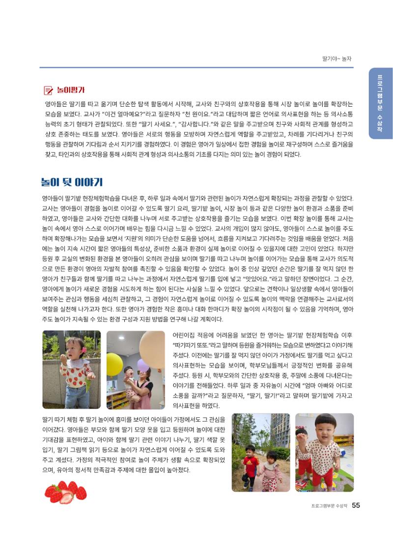 대덕구육아종합지원센터 2025 Play+놀이확장사례이야기 공모전 수상작 사례집 56페이지