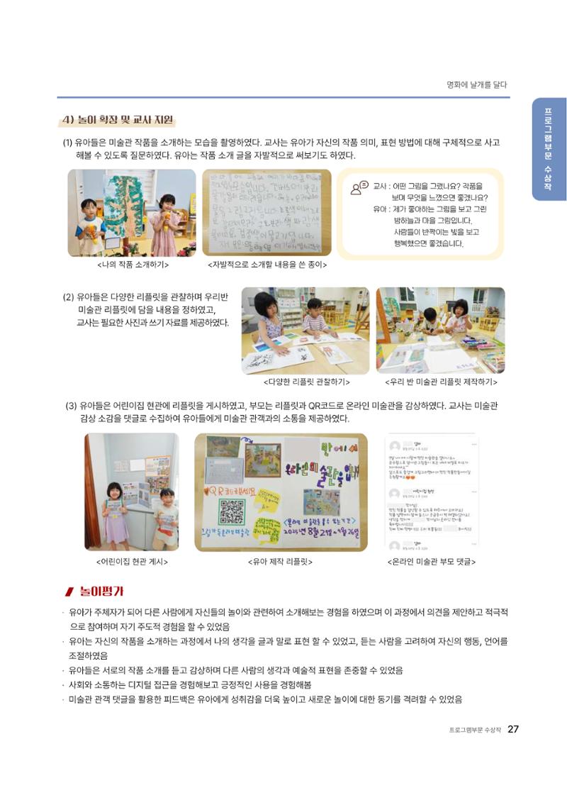 대덕구육아종합지원센터 2025 Play+놀이확장사례이야기 공모전 수상작 사례집 28페이지