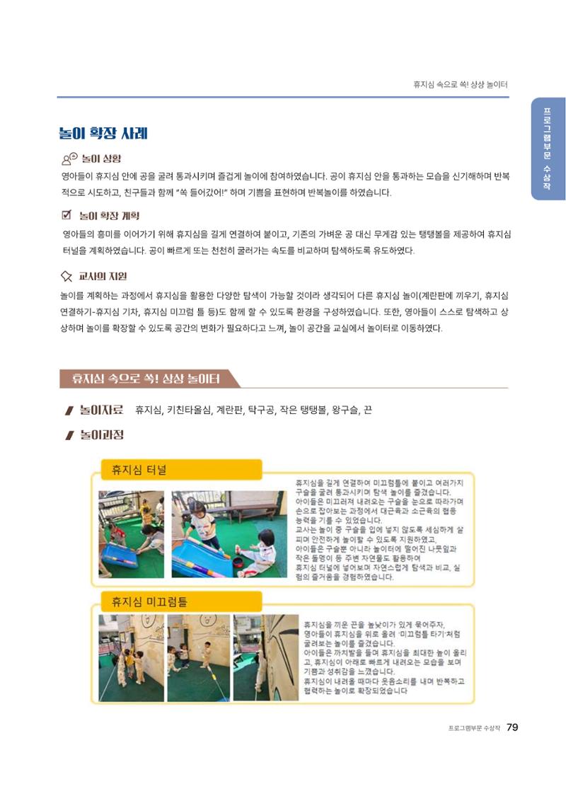 대덕구육아종합지원센터 2025 Play+놀이확장사례이야기 공모전 수상작 사례집 80페이지