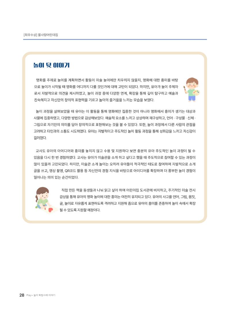 대덕구육아종합지원센터 2025 Play+놀이확장사례이야기 공모전 수상작 사례집 29페이지