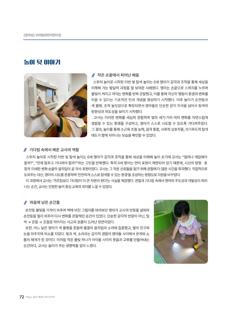 대덕구육아종합지원센터 2025 Play+놀이확장사례이야기 공모전 수상작 사례집 73페이지