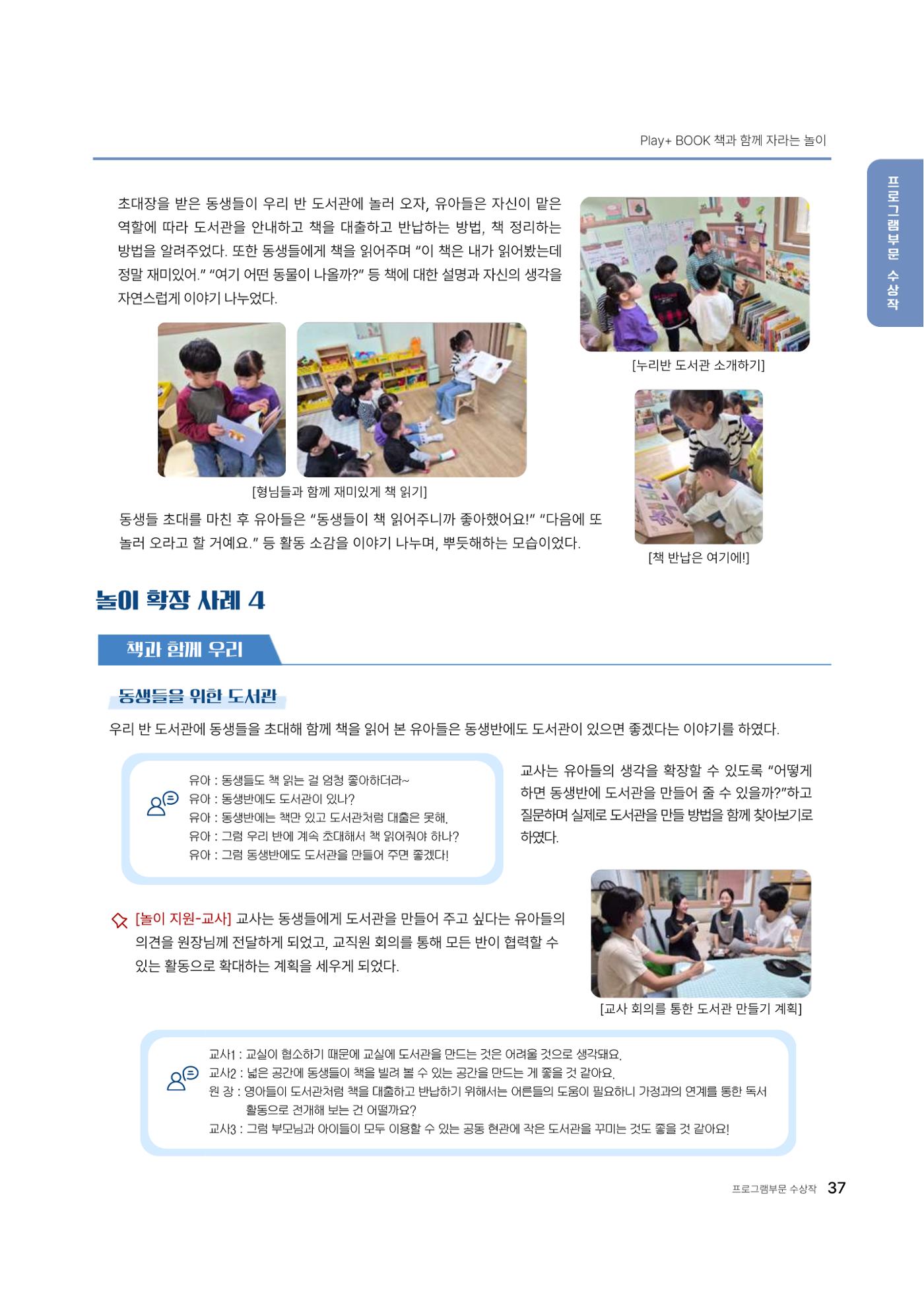 대덕구육아종합지원센터 2025 Play+놀이확장사례이야기 공모전 수상작 사례집 38페이지