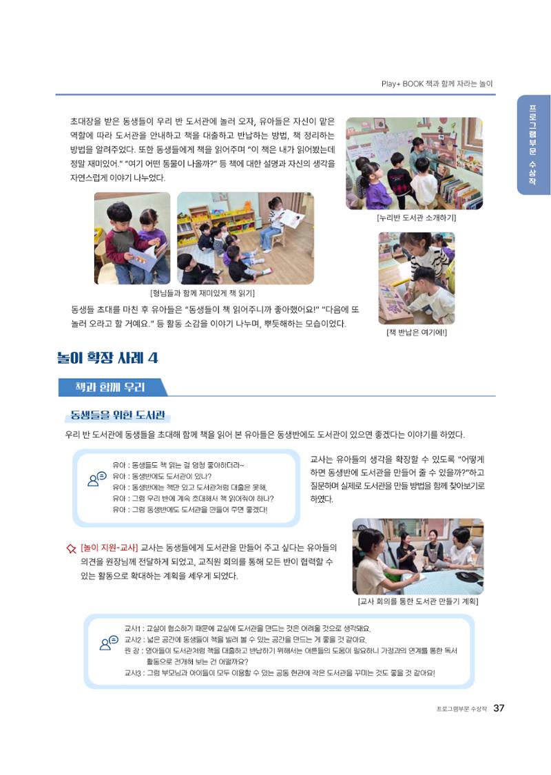 대덕구육아종합지원센터 2025 Play+놀이확장사례이야기 공모전 수상작 사례집 38페이지