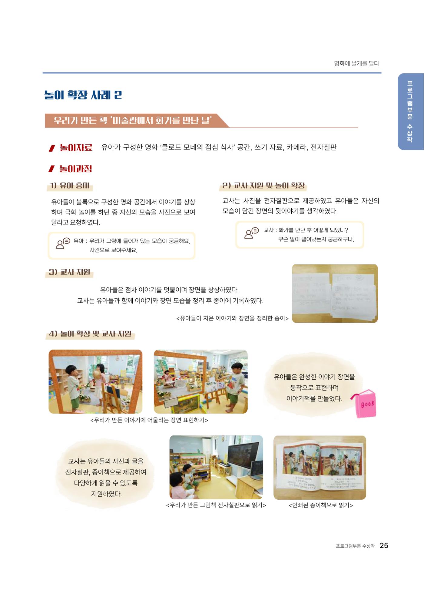 대덕구육아종합지원센터 2025 Play+놀이확장사례이야기 공모전 수상작 사례집 26페이지