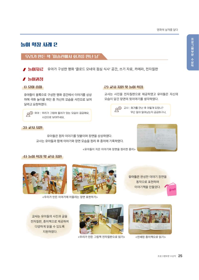 대덕구육아종합지원센터 2025 Play+놀이확장사례이야기 공모전 수상작 사례집 26페이지