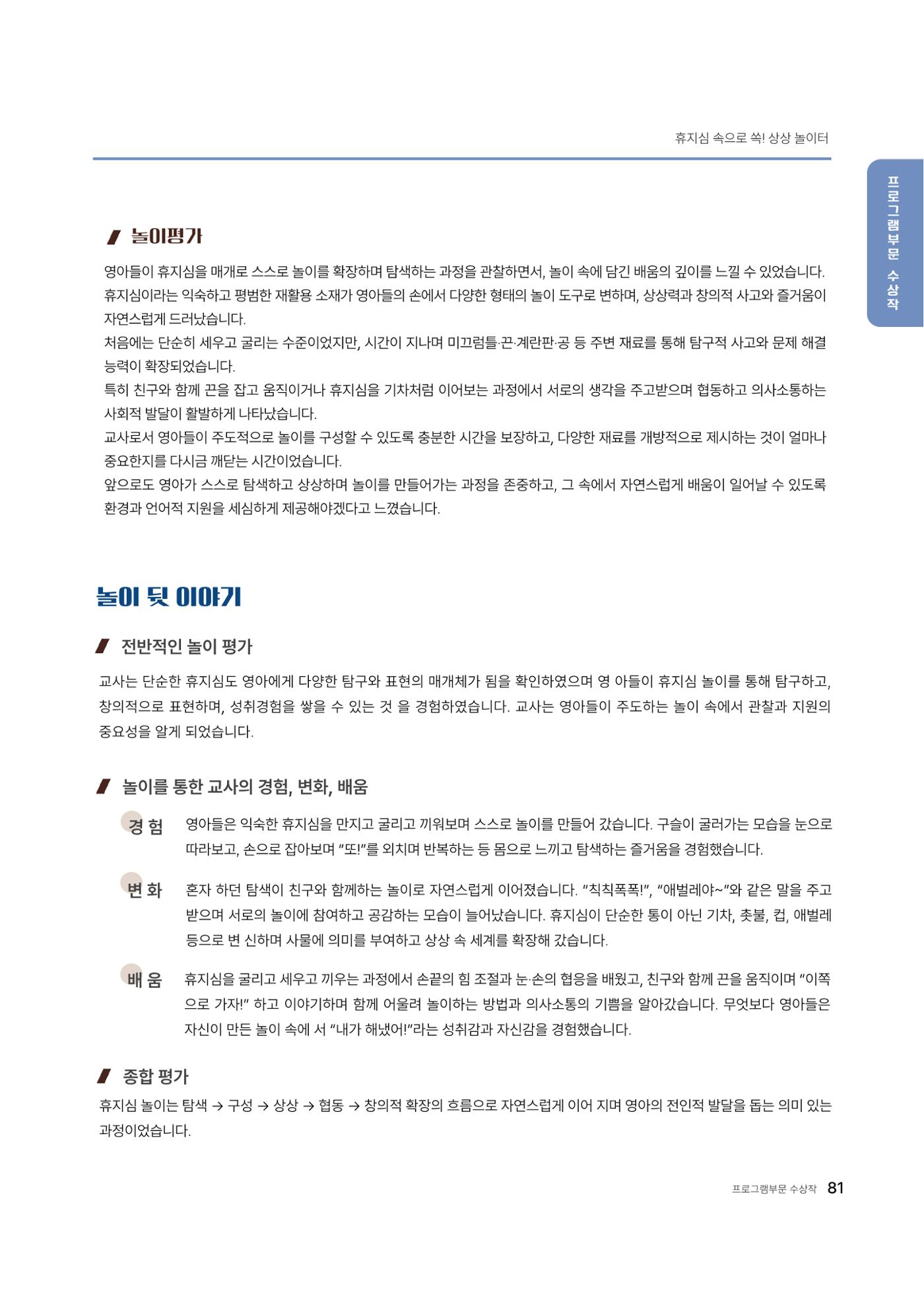 대덕구육아종합지원센터 2025 Play+놀이확장사례이야기 공모전 수상작 사례집 82페이지