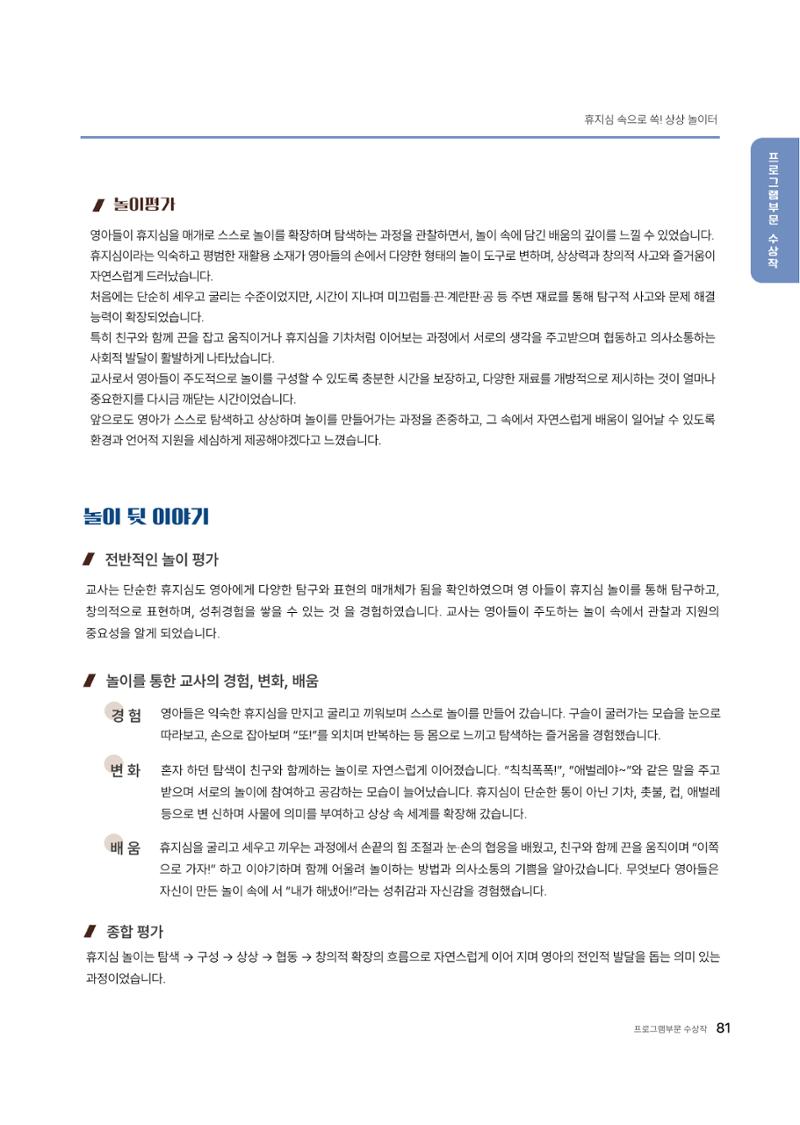 대덕구육아종합지원센터 2025 Play+놀이확장사례이야기 공모전 수상작 사례집 82페이지