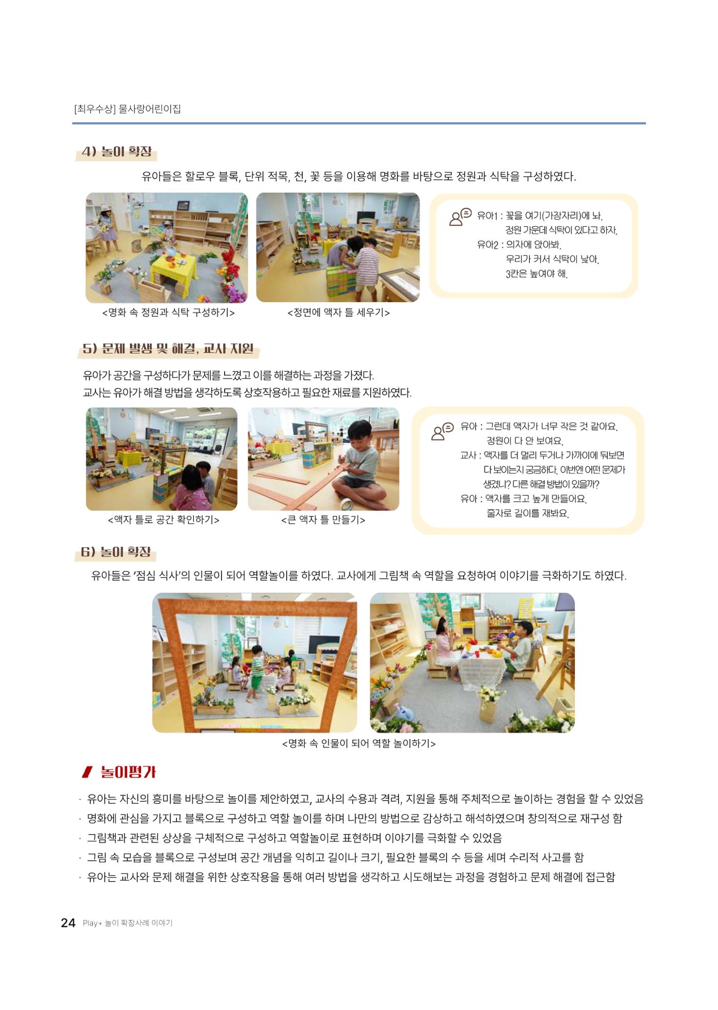 대덕구육아종합지원센터 2025 Play+놀이확장사례이야기 공모전 수상작 사례집 25페이지