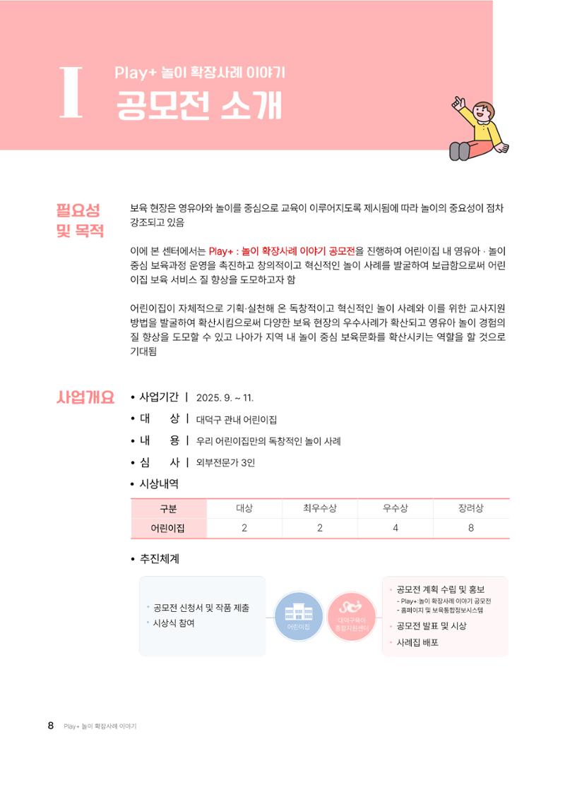 대덕구육아종합지원센터 2025 Play+놀이확장사례이야기 공모전 수상작 사례집 9페이지