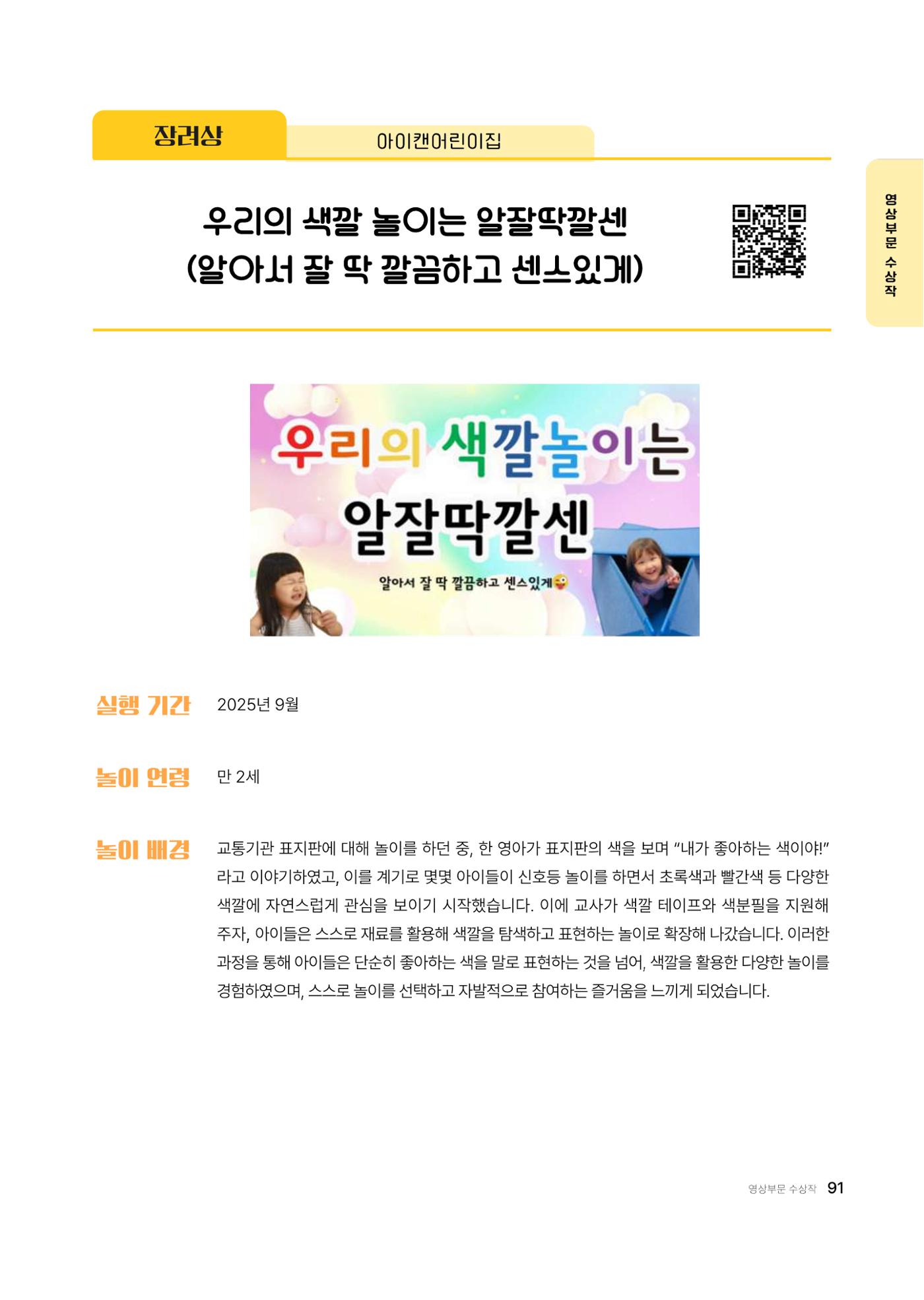 대덕구육아종합지원센터 2025 Play+놀이확장사례이야기 공모전 수상작 사례집 92페이지
