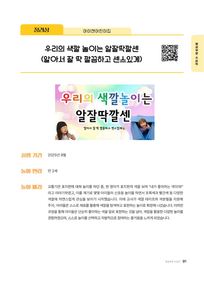 대덕구육아종합지원센터 2025 Play+놀이확장사례이야기 공모전 수상작 사례집 92페이지