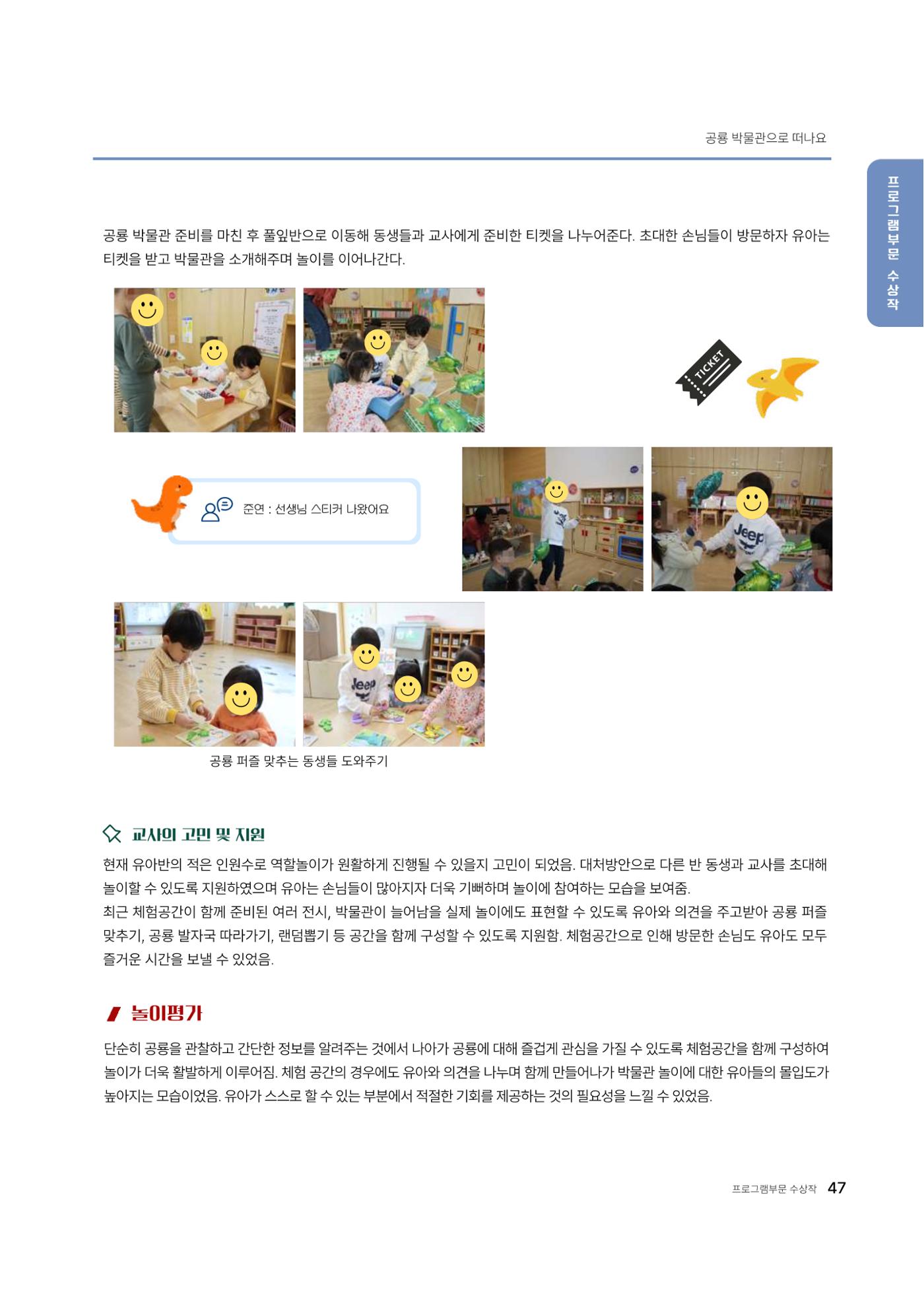 대덕구육아종합지원센터 2025 Play+놀이확장사례이야기 공모전 수상작 사례집 48페이지