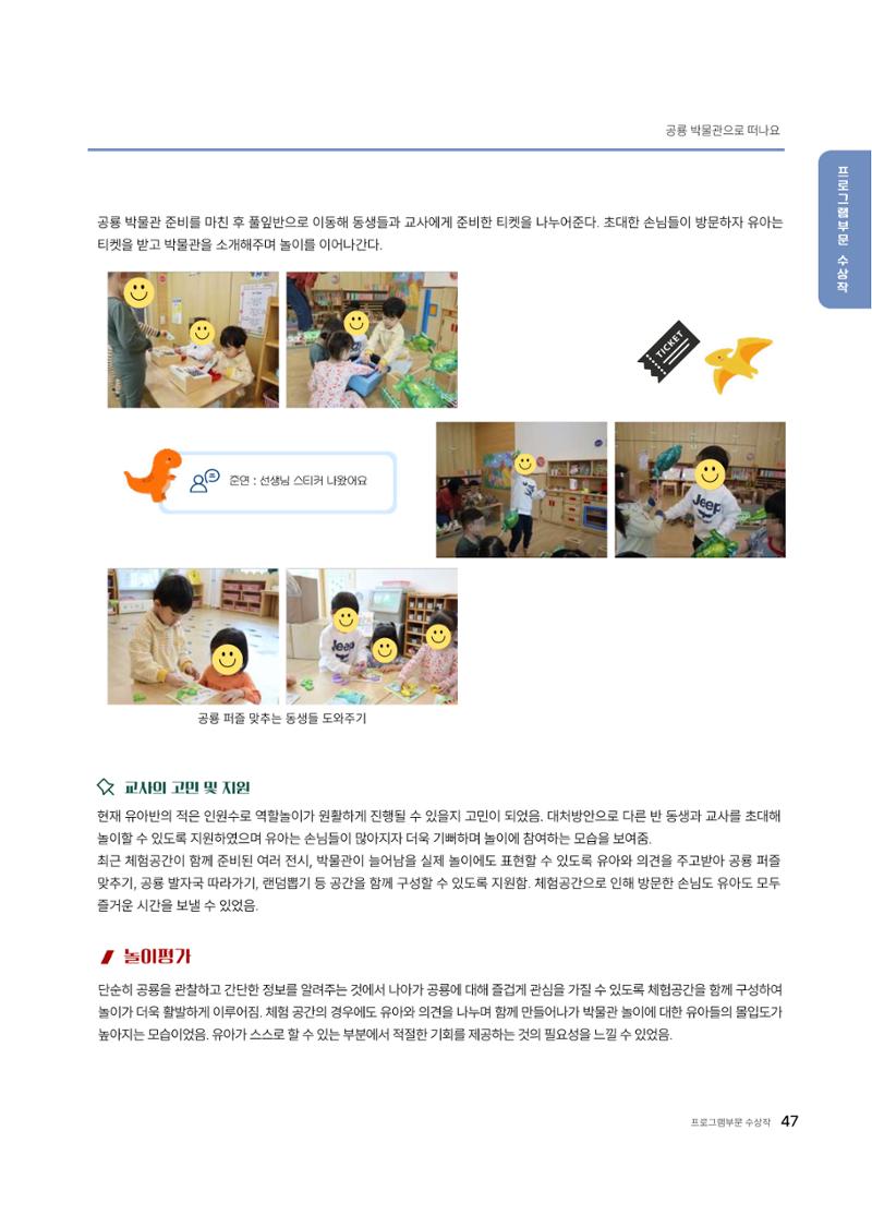 대덕구육아종합지원센터 2025 Play+놀이확장사례이야기 공모전 수상작 사례집 48페이지