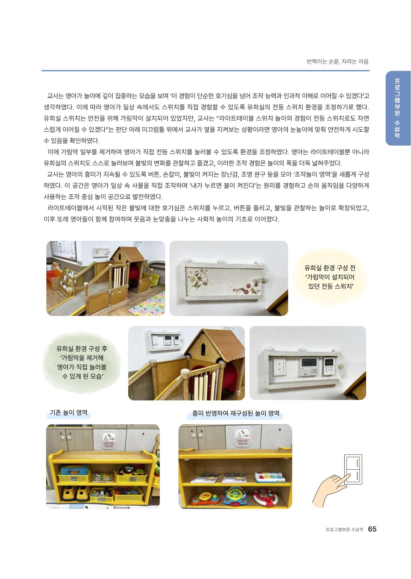 대덕구육아종합지원센터 2025 Play+놀이확장사례이야기 공모전 수상작 사례집 66페이지