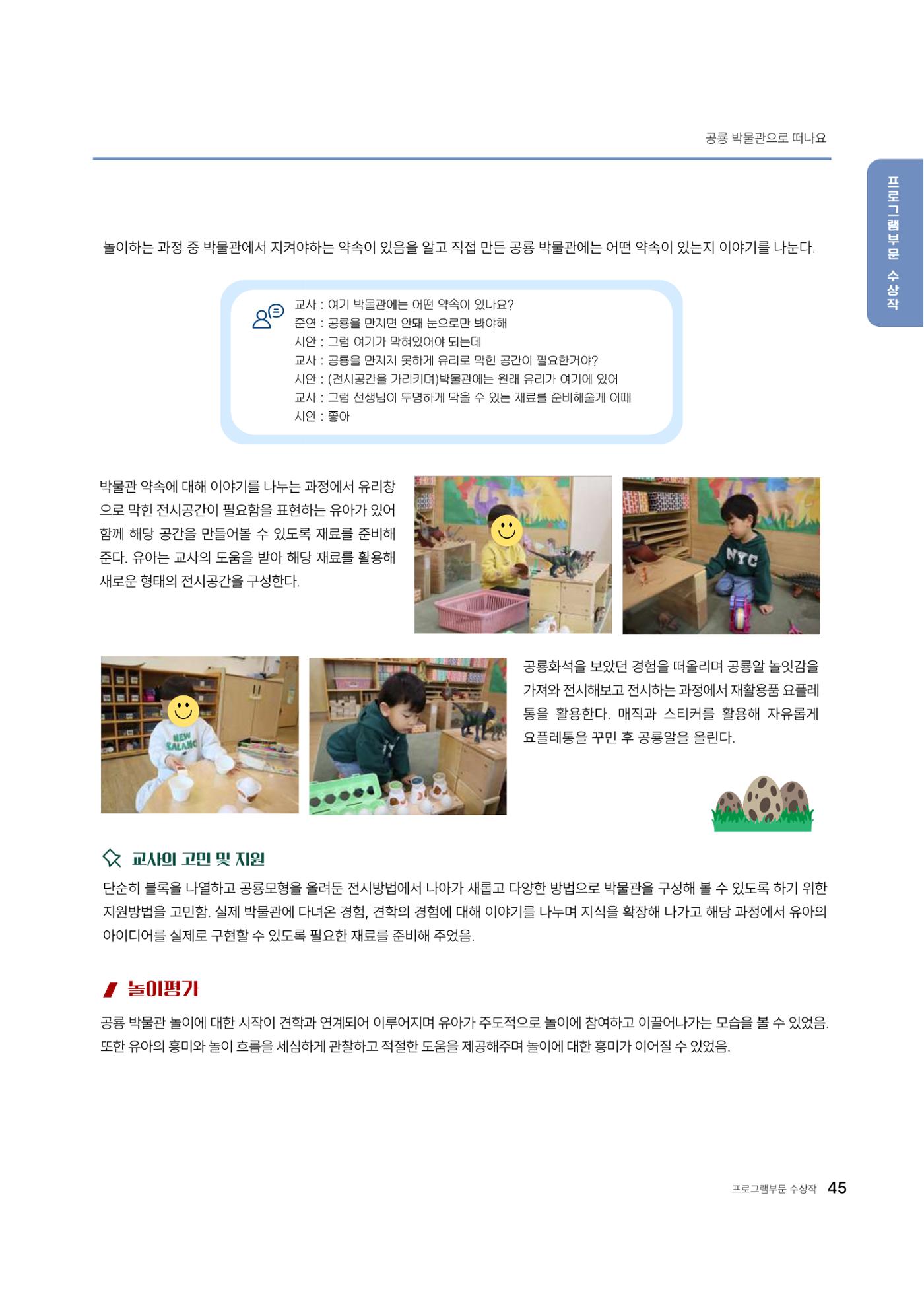 대덕구육아종합지원센터 2025 Play+놀이확장사례이야기 공모전 수상작 사례집 46페이지