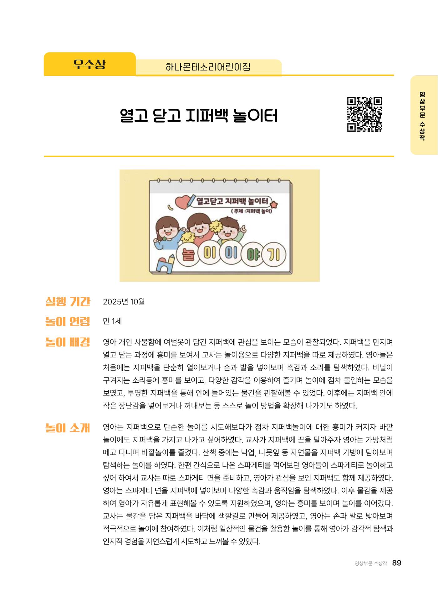 대덕구육아종합지원센터 2025 Play+놀이확장사례이야기 공모전 수상작 사례집 90페이지