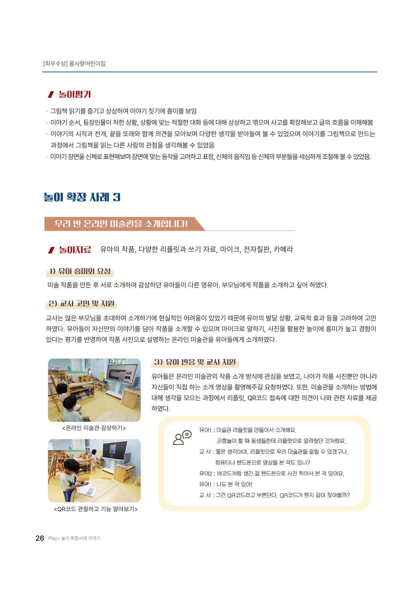 대덕구육아종합지원센터 2025 Play+놀이확장사례이야기 공모전 수상작 사례집 27페이지