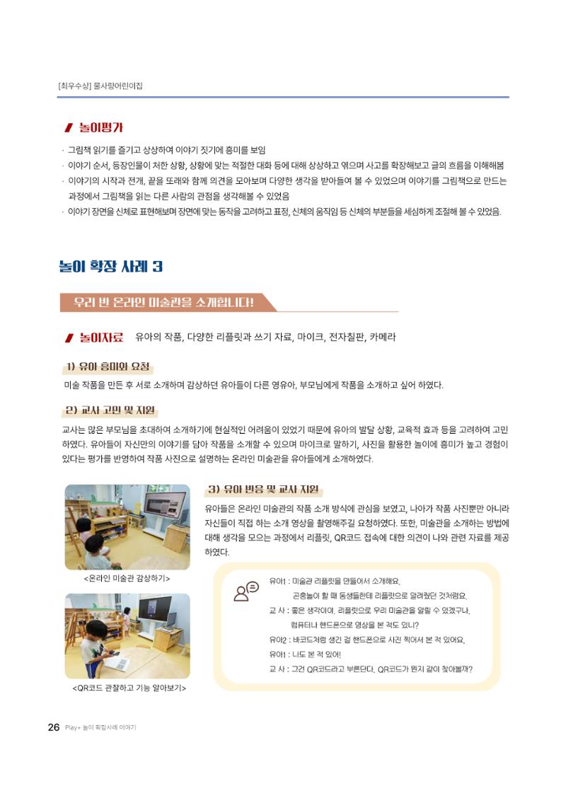 대덕구육아종합지원센터 2025 Play+놀이확장사례이야기 공모전 수상작 사례집 27페이지