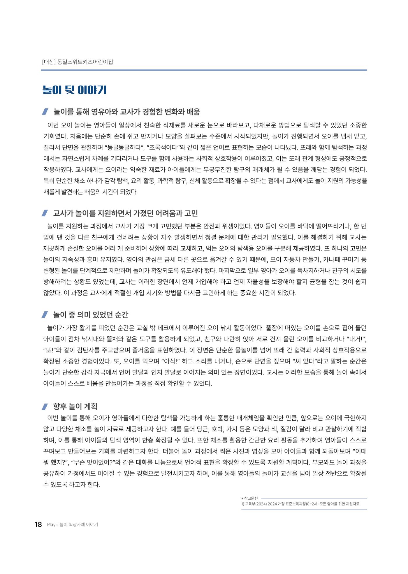 대덕구육아종합지원센터 2025 Play+놀이확장사례이야기 공모전 수상작 사례집 19페이지