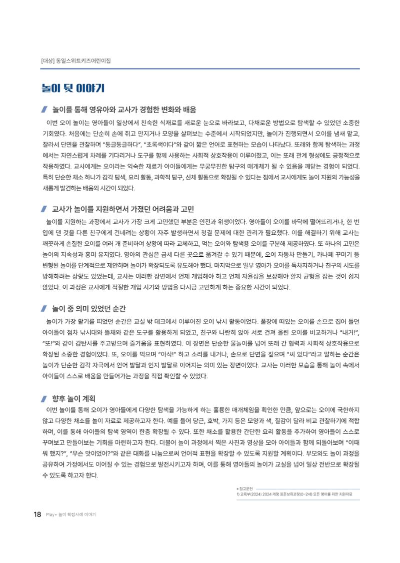 대덕구육아종합지원센터 2025 Play+놀이확장사례이야기 공모전 수상작 사례집 19페이지