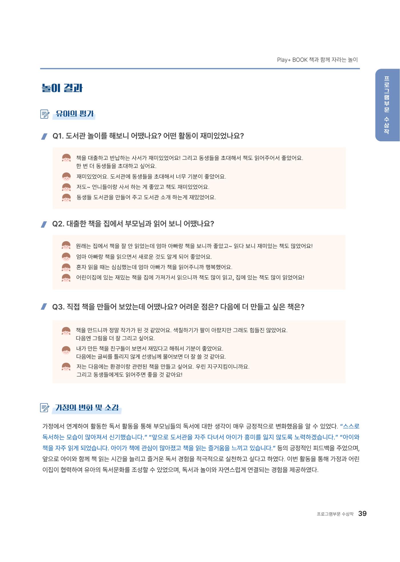 대덕구육아종합지원센터 2025 Play+놀이확장사례이야기 공모전 수상작 사례집 40페이지