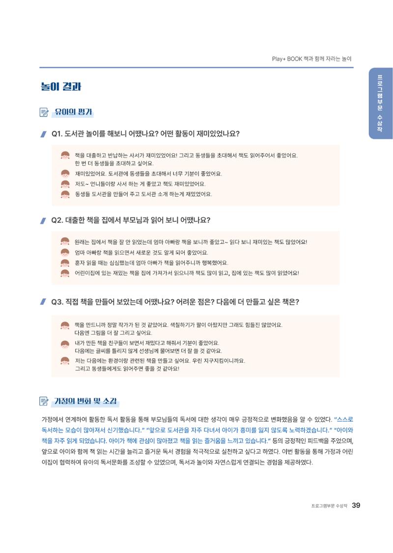 대덕구육아종합지원센터 2025 Play+놀이확장사례이야기 공모전 수상작 사례집 40페이지