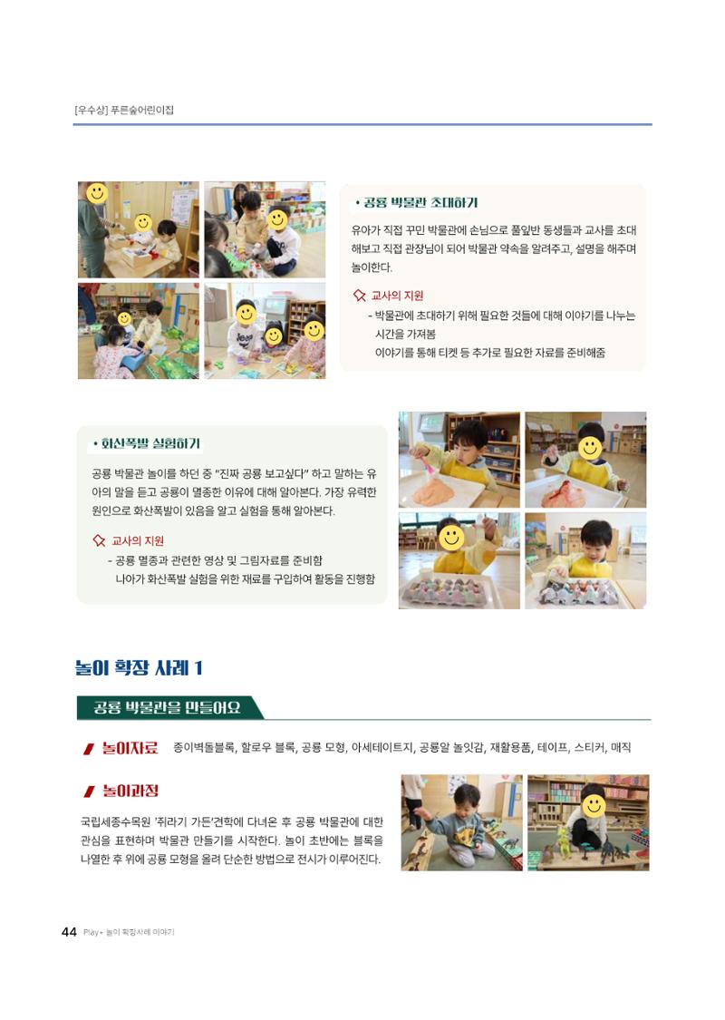 대덕구육아종합지원센터 2025 Play+놀이확장사례이야기 공모전 수상작 사례집 45페이지