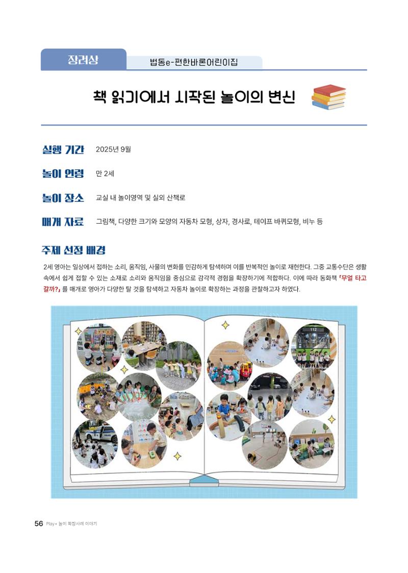 대덕구육아종합지원센터 2025 Play+놀이확장사례이야기 공모전 수상작 사례집 57페이지