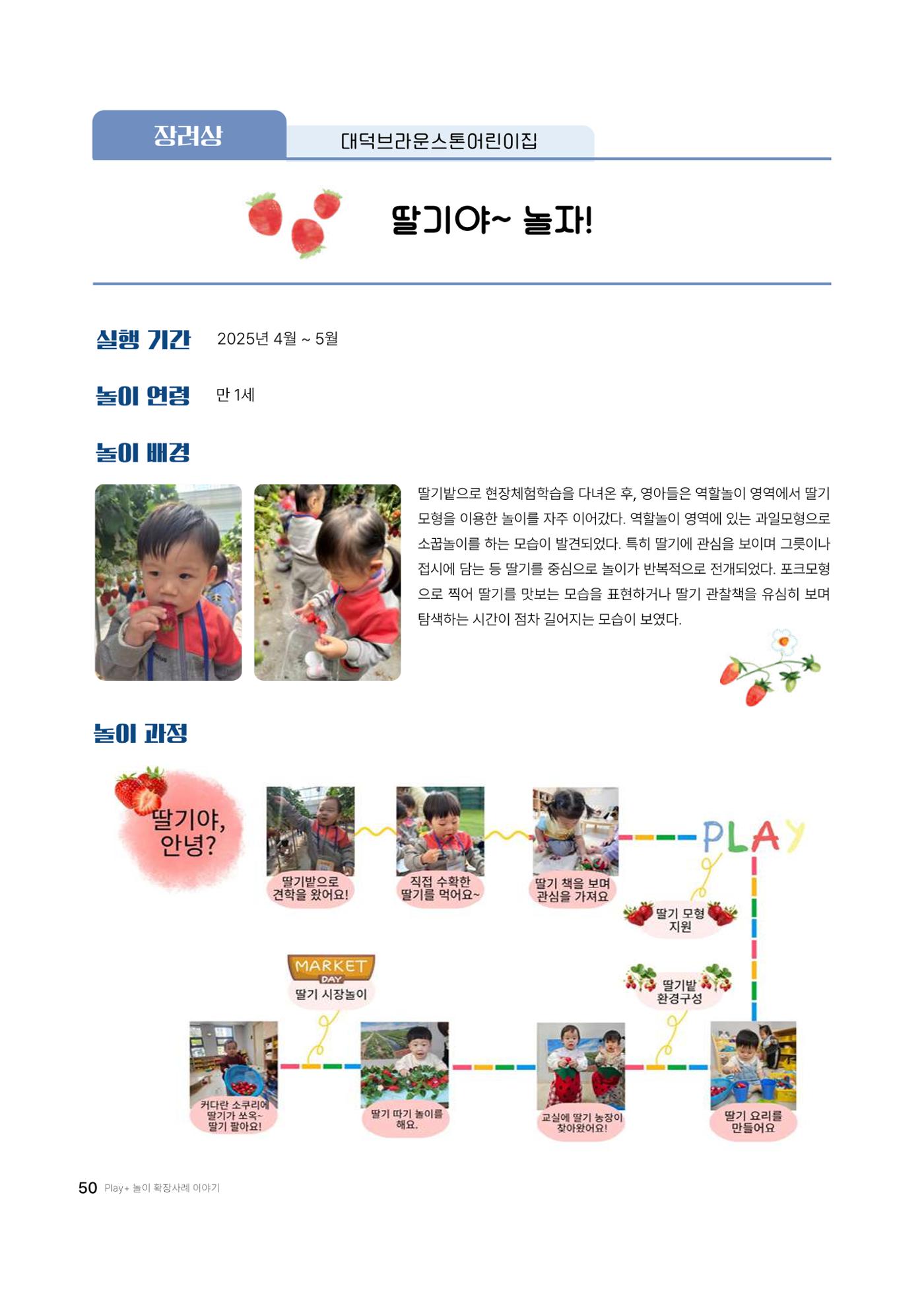 대덕구육아종합지원센터 2025 Play+놀이확장사례이야기 공모전 수상작 사례집 51페이지