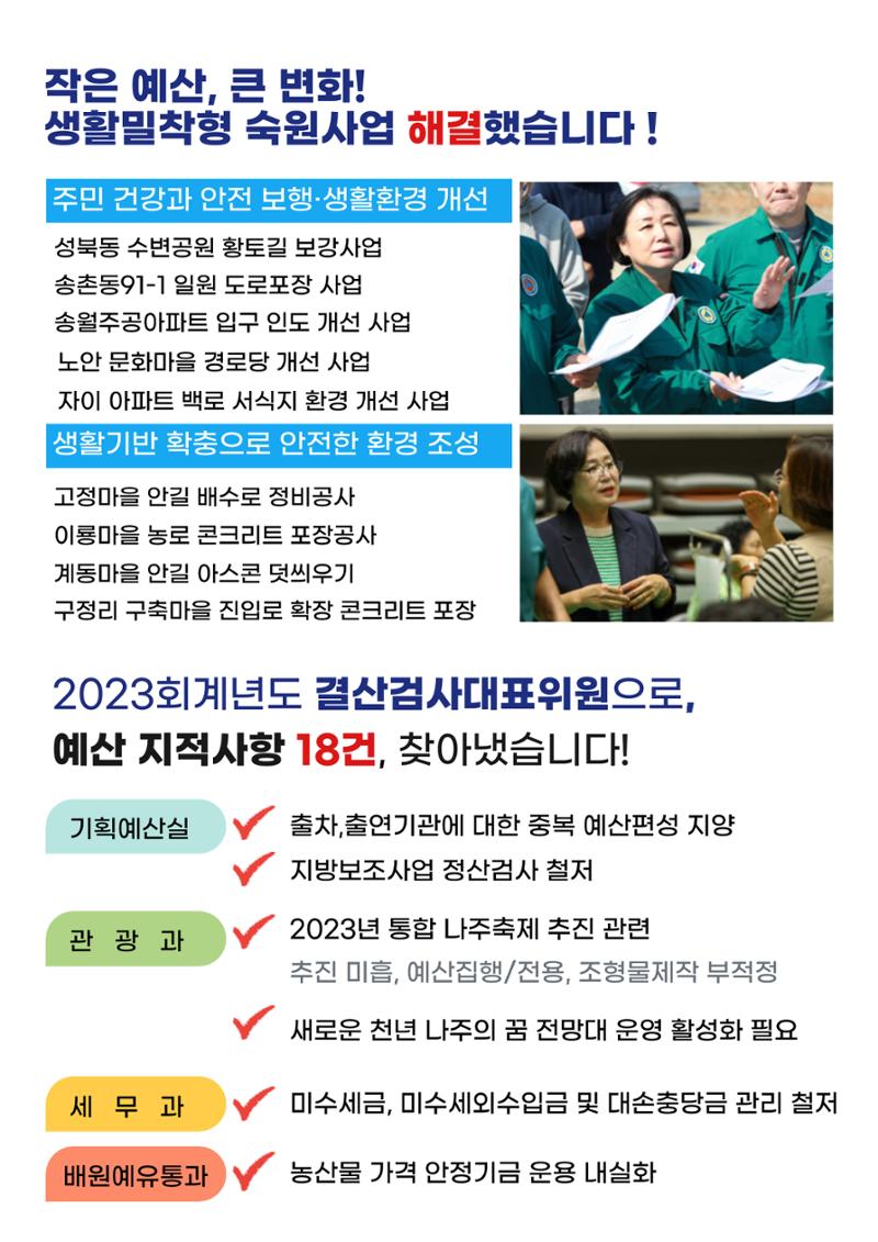 알면 알수록 역시 김정숙! 나주시의원 김정숙 의정보고서 4페이지