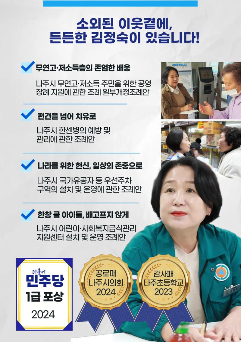 알면 알수록 역시 김정숙! 나주시의원 김정숙 의정보고서 7페이지
