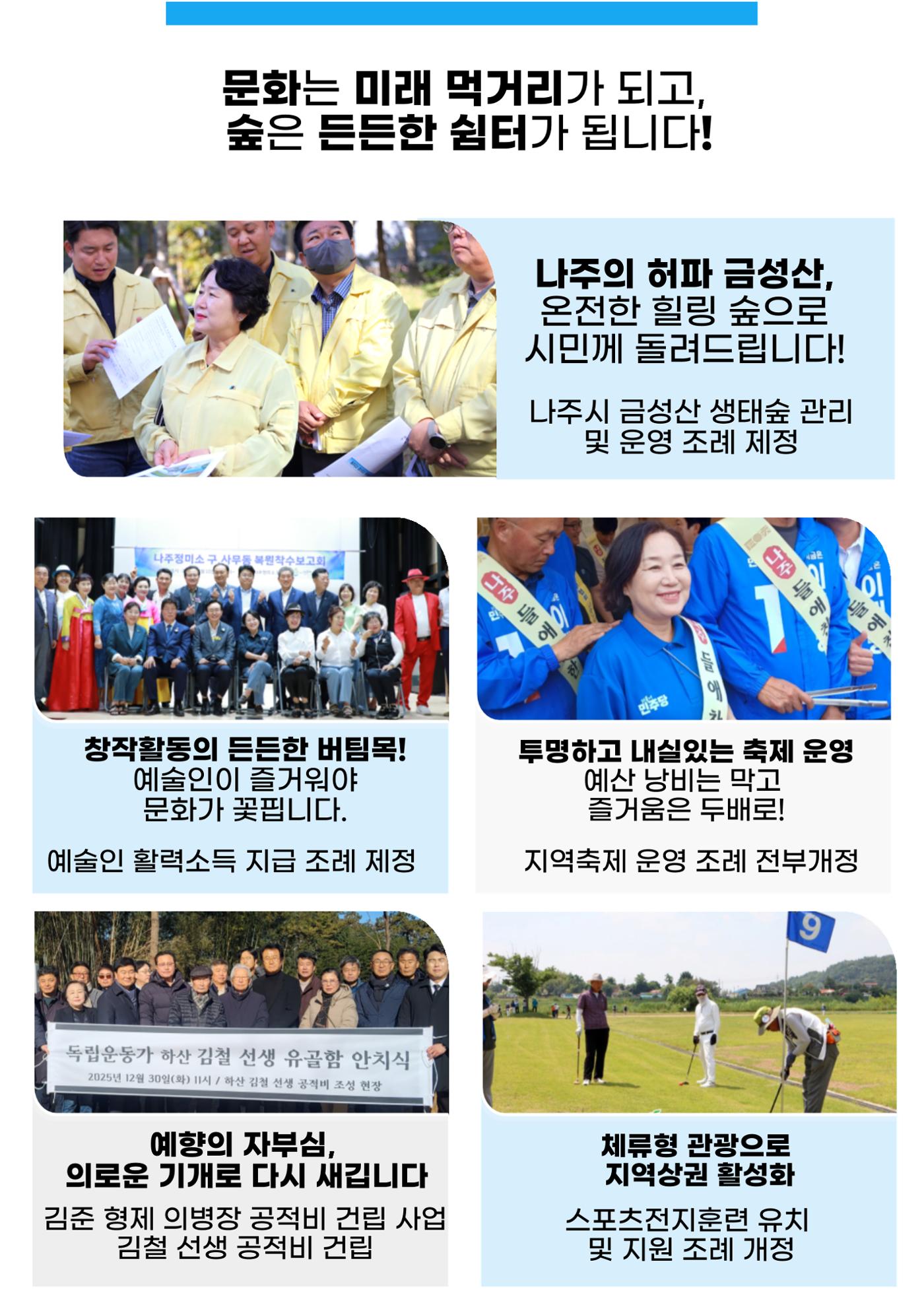 알면 알수록 역시 김정숙! 나주시의원 김정숙 의정보고서 5페이지