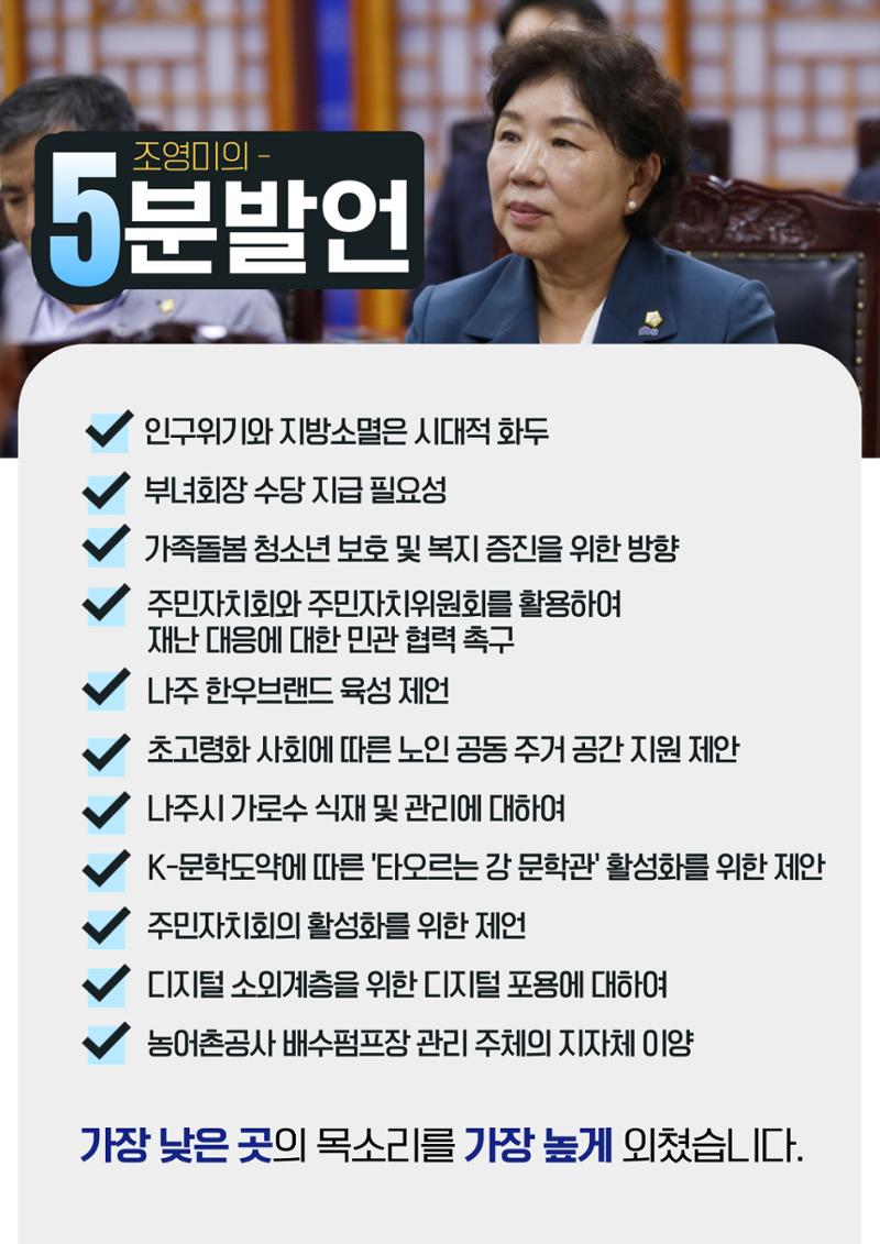 나주시의회 조영미의원 의정보고서 4페이지