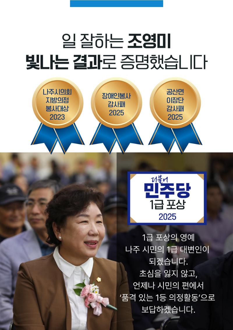 나주시의회 조영미의원 의정보고서 7페이지