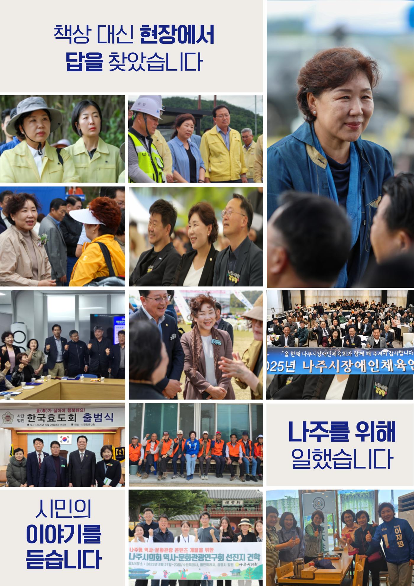 나주시의회 조영미의원 의정보고서 6페이지