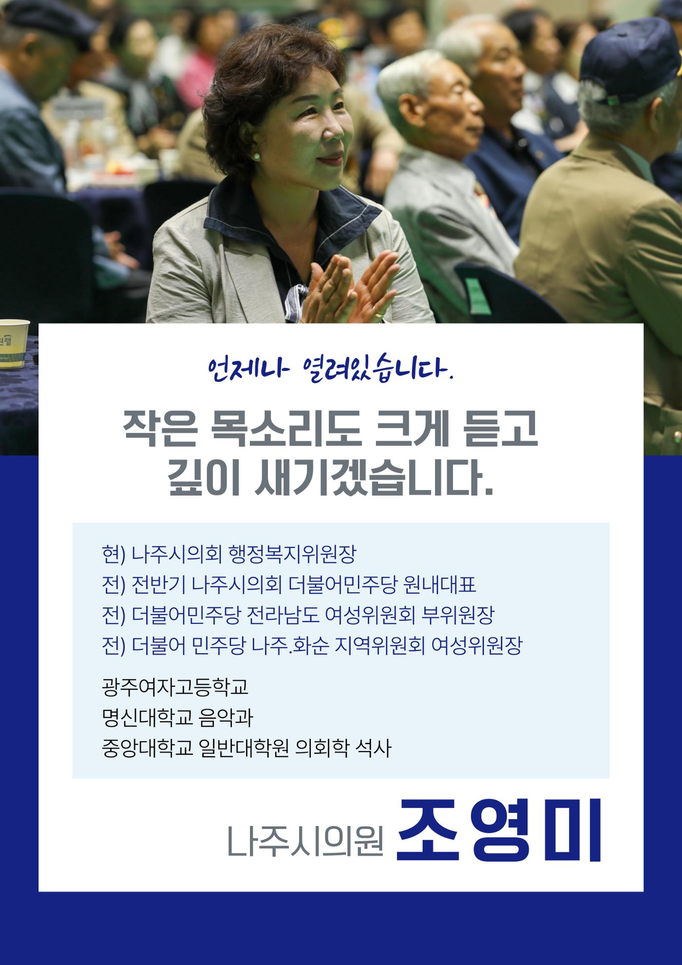 나주시의회 조영미의원 의정보고서 8페이지