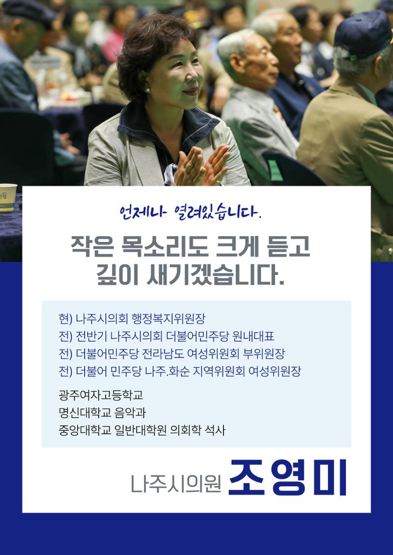 나주시의회 조영미의원 의정보고서 8페이지