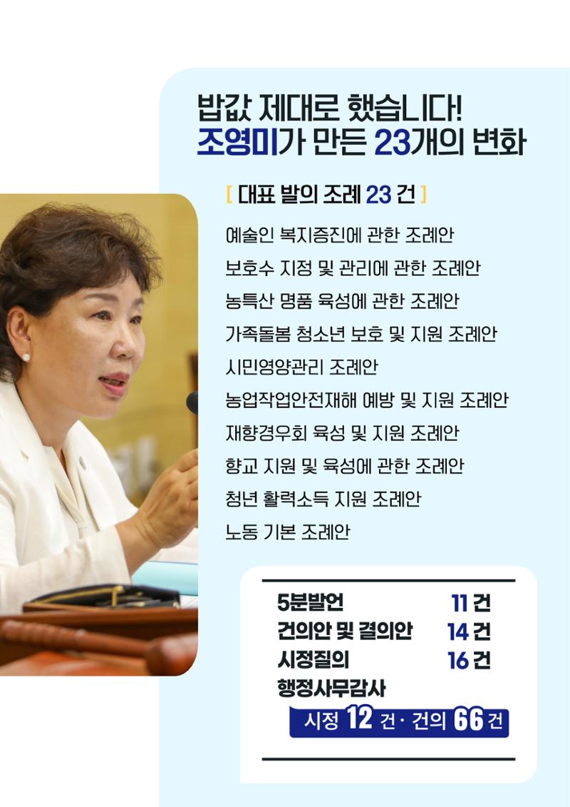 나주시의회 조영미의원 의정보고서 3페이지