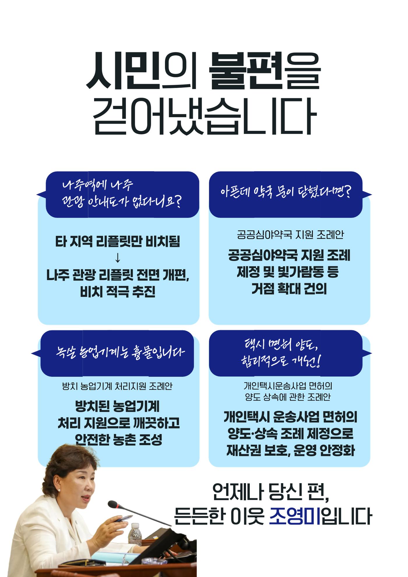 나주시의회 조영미의원 의정보고서 5페이지