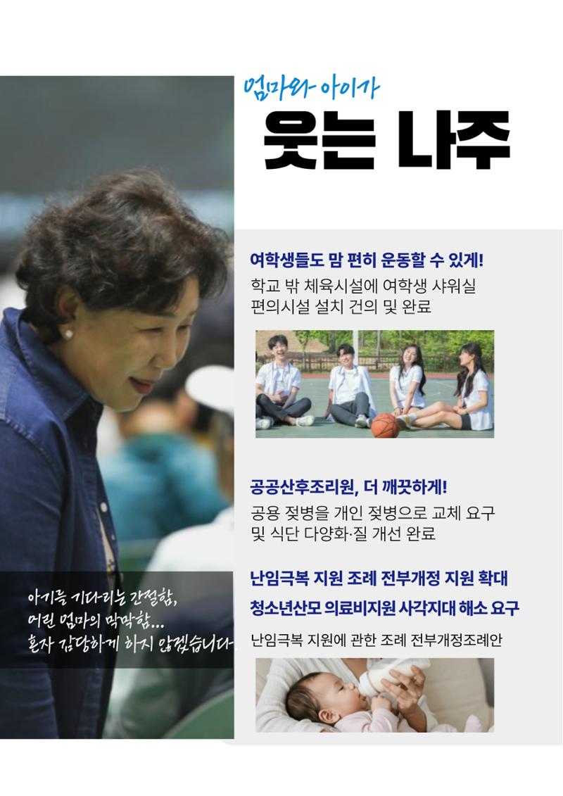 나주시의회 조영미의원 의정보고서 2페이지
