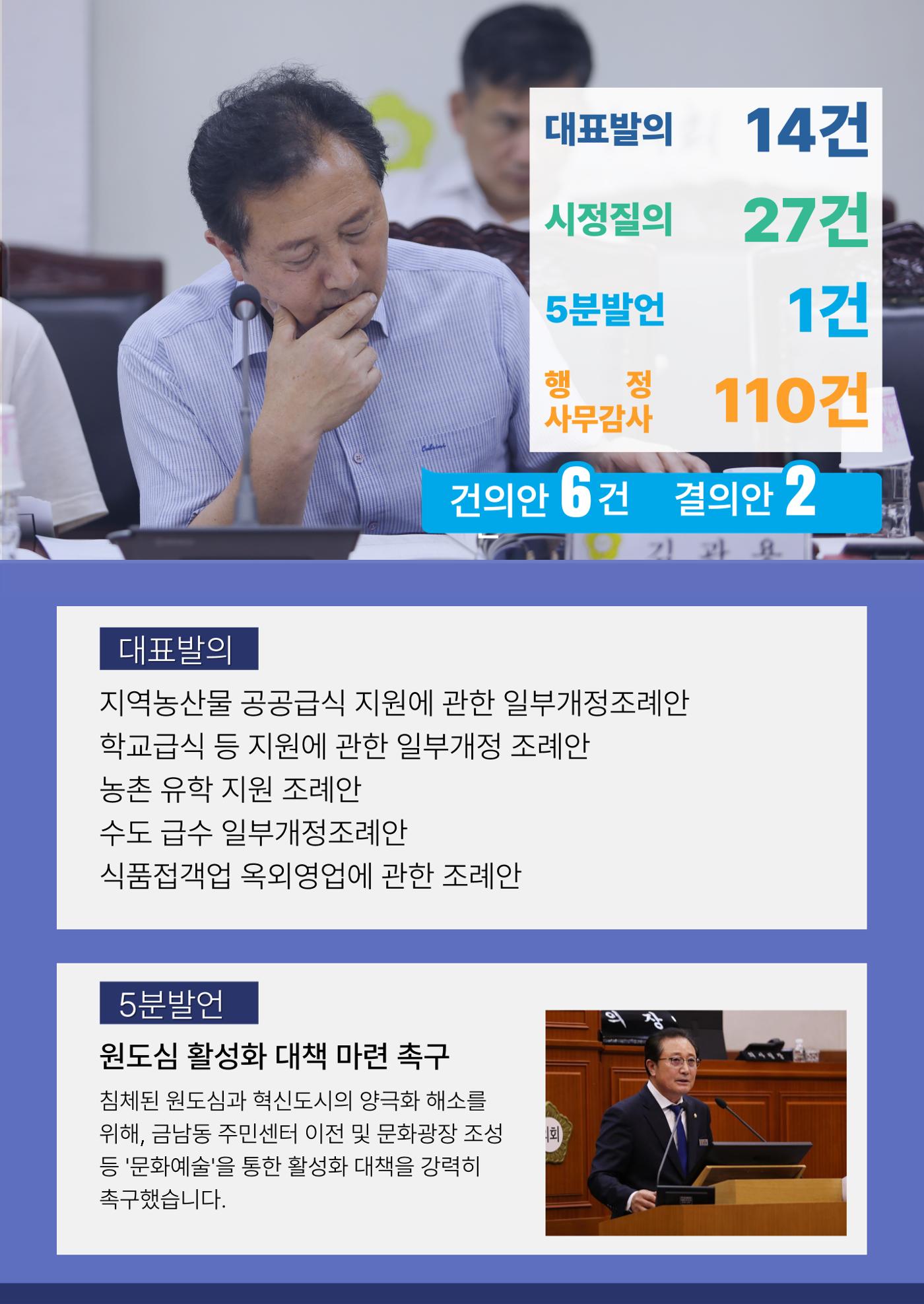 언제나 시민편! 나주시의회 부의장 김관용 시의원 의정보고서 5페이지