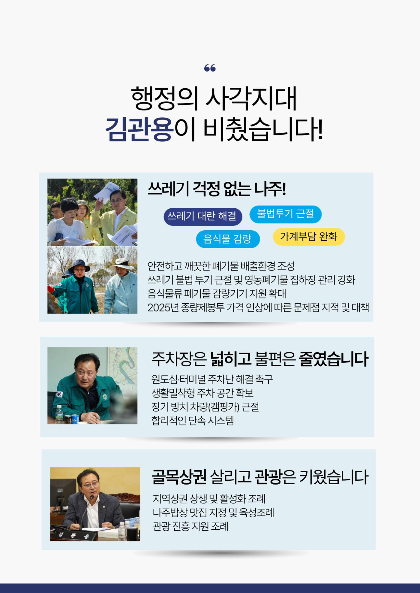 언제나 시민편! 나주시의회 부의장 김관용 시의원 의정보고서 3페이지