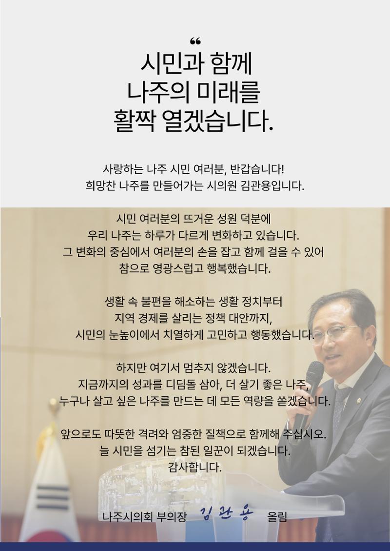 언제나 시민편! 나주시의회 부의장 김관용 시의원 의정보고서 2페이지