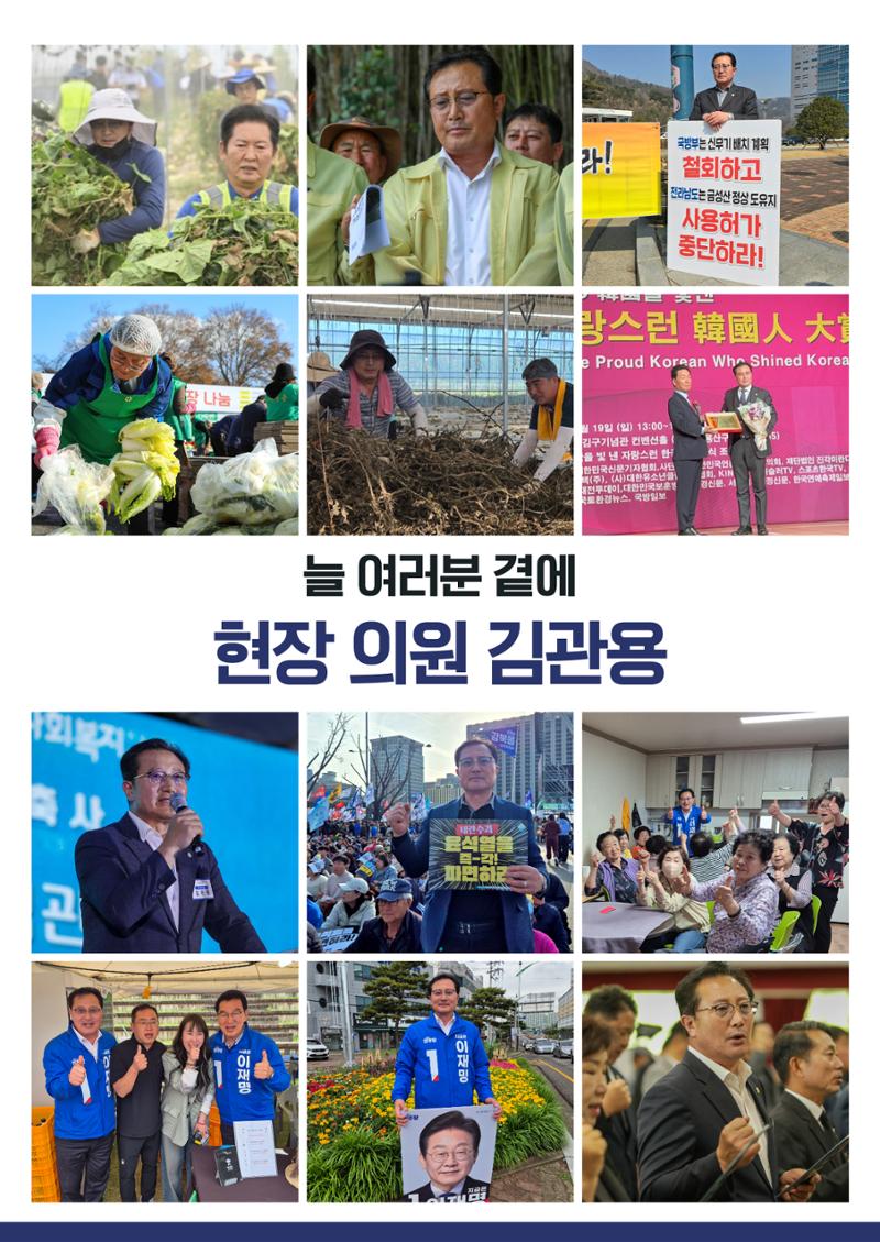 언제나 시민편! 나주시의회 부의장 김관용 시의원 의정보고서 7페이지