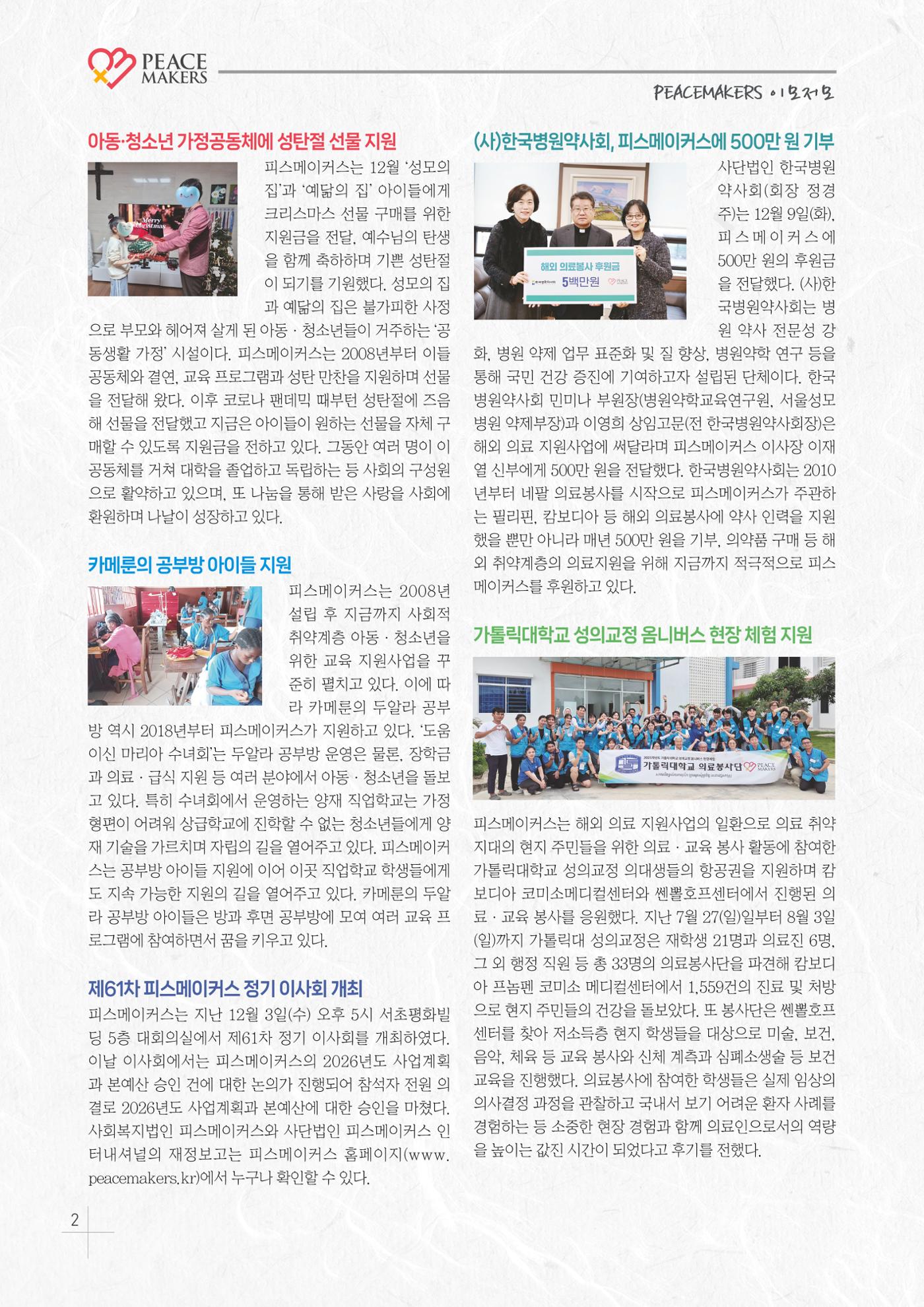  Peacemakers2025겨울52호 2페이지