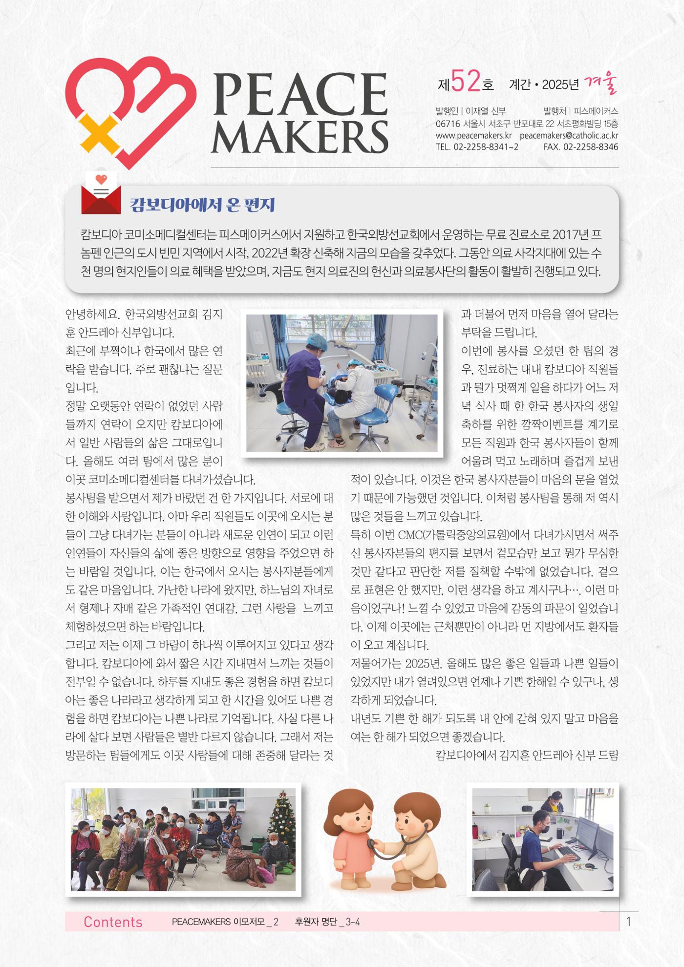  Peacemakers2025겨울52호 1페이지