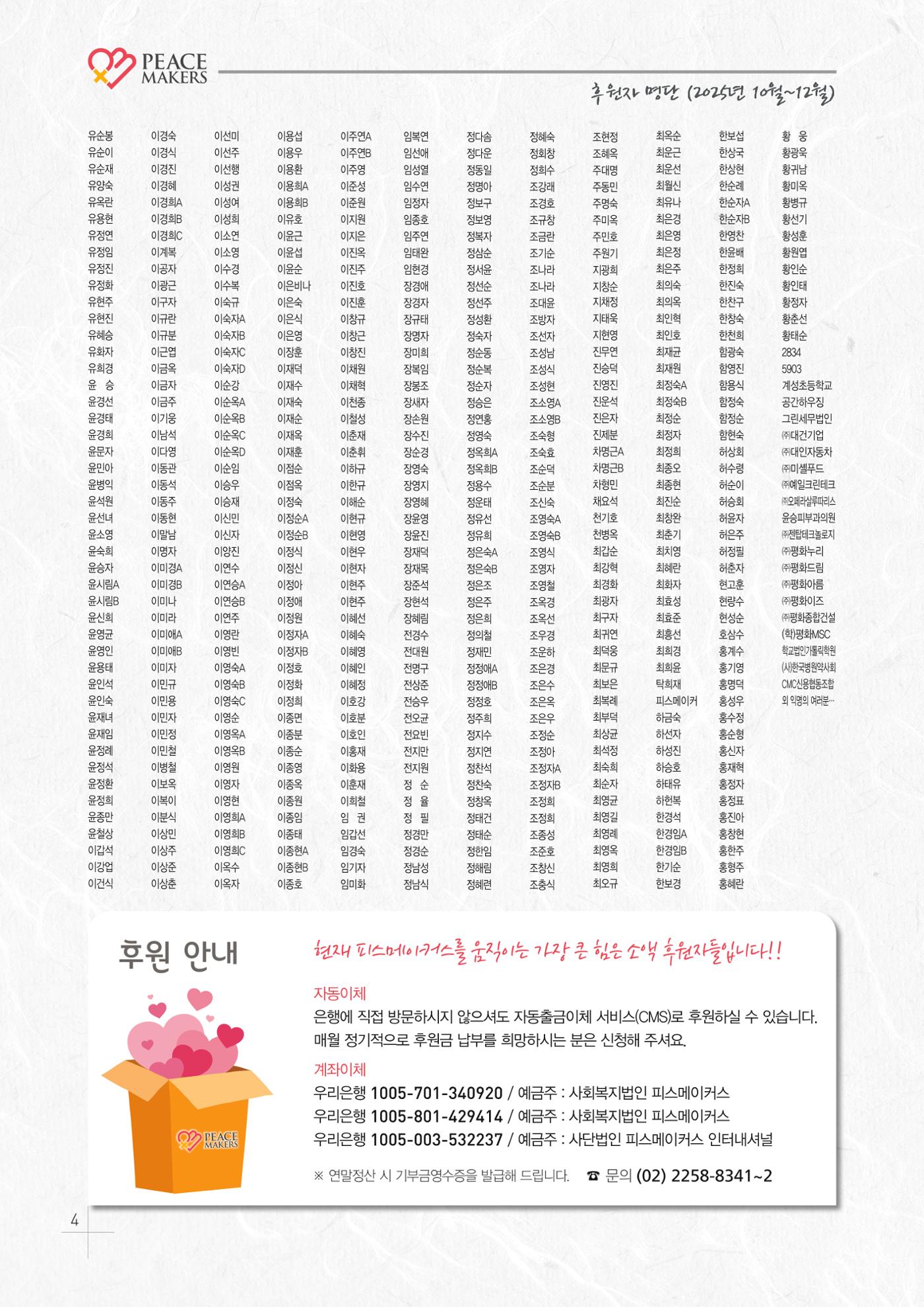  Peacemakers2025겨울52호 4페이지