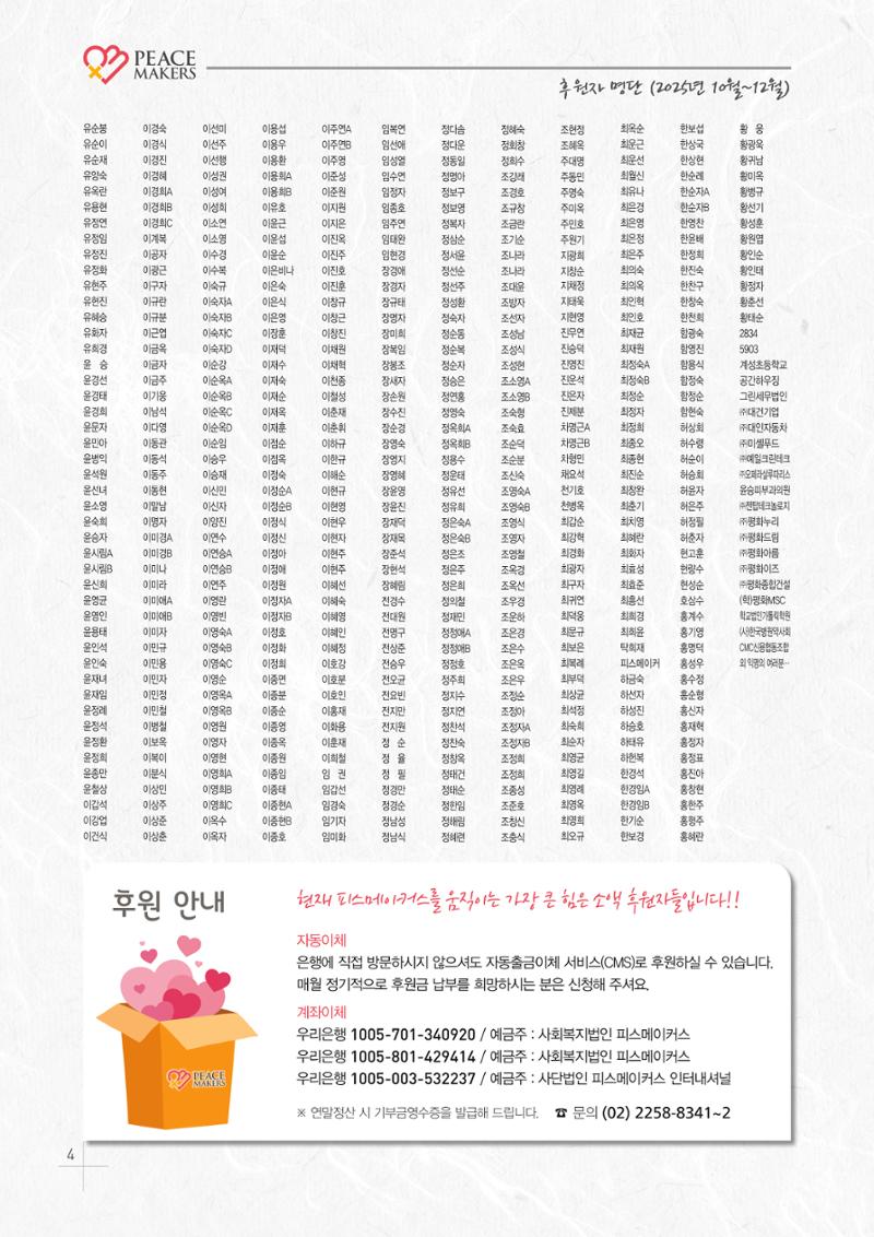 Peacemakers2025겨울52호 4페이지